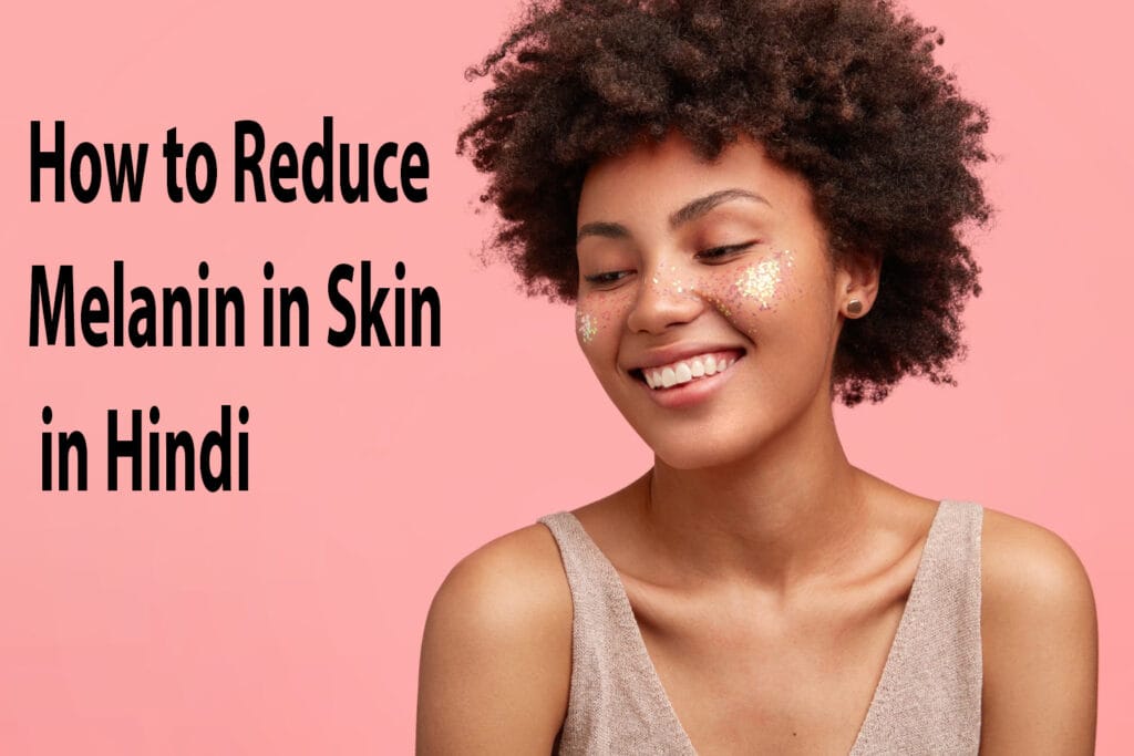 How to Reduce Melanin in Skin in Hindi - A Complete Guide in 2025 2 How to Reduce Melanin in Skin in Hindi - A Complete Guide in 2025 How to Reduce Melanin in Skin in Hindi - A Complete Guide in 2025