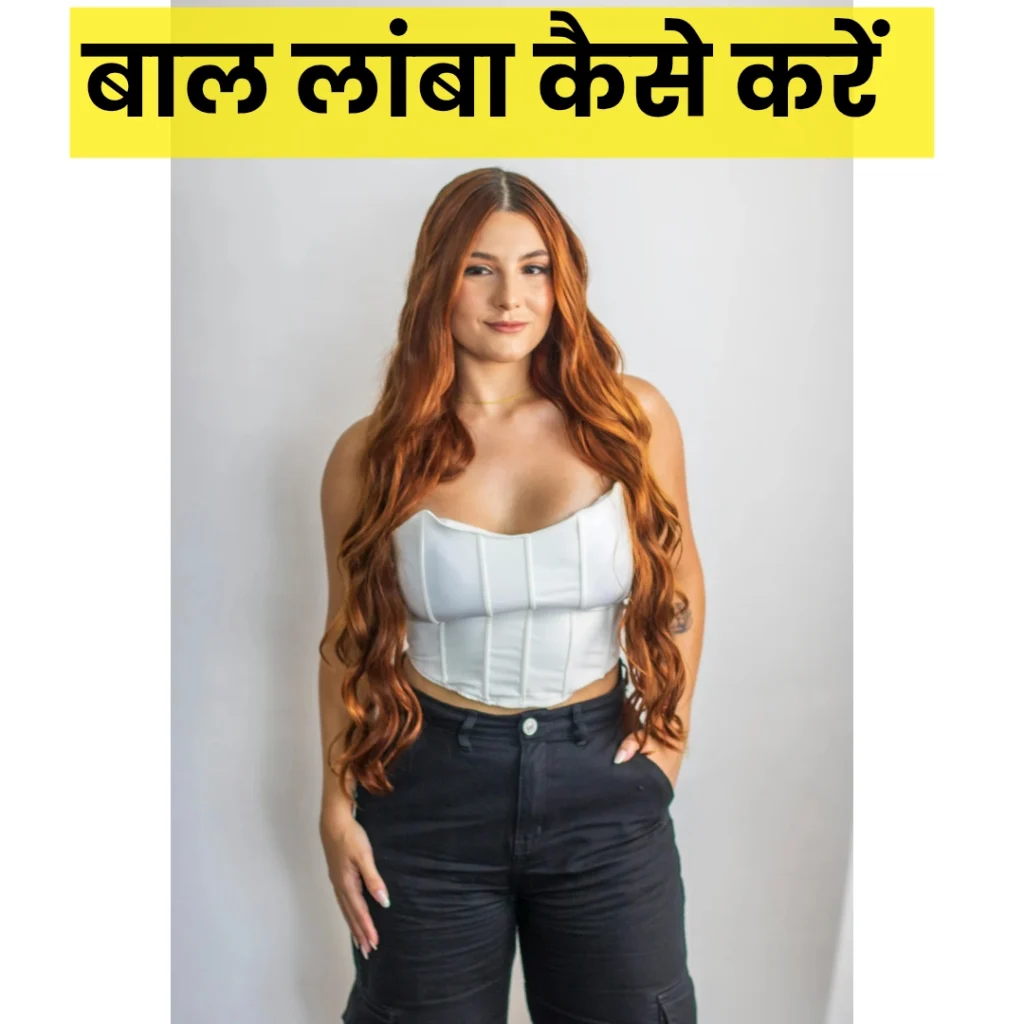 बाल कैसे बढ़ाते हैं – जल्दी बालों की ग्रोथ के लिए बेस्ट टिप्स 3 बाल कैसे बढ़ाते हैं – जल्दी बालों की ग्रोथ के लिए बेस्ट टिप्स लंबे बाल कैसे पाएं