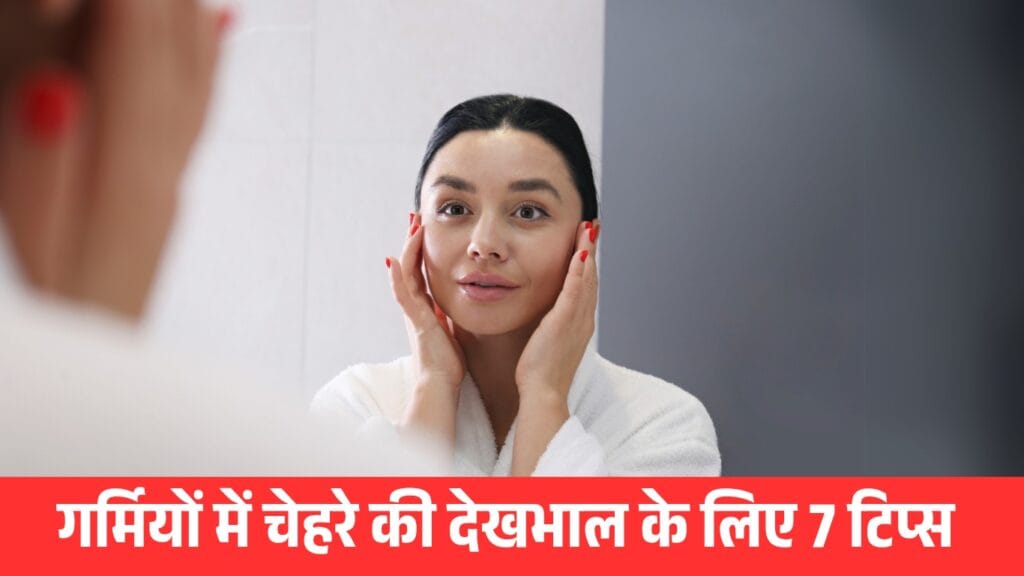 गर्मियों में ऑयली स्किन की देखभाल: 7 बेस्ट स्किनकेयर टिप्स और प्रोडक्ट्स! 2 गर्मियों में ऑयली स्किन की देखभाल: 7 बेस्ट स्किनकेयर टिप्स और प्रोडक्ट्स! गर्मियों में ऑयली स्किन की देखभाल: 7 बेस्ट स्किनकेयर टिप्स और प्रोडक्ट्स!